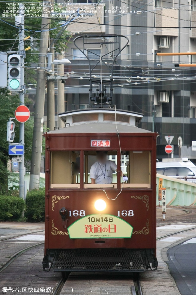 【長崎電軌】「鉄道の日」記念「明治電車168号」を運転を不明で撮影した写真