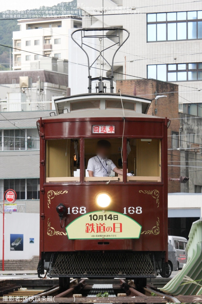 【長崎電軌】「鉄道の日」記念「明治電車168号」を運転を不明で撮影した写真