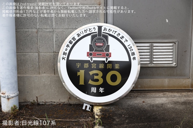 【JR東】宇都宮トレインフェスタ開催を宇都宮駅で撮影した写真