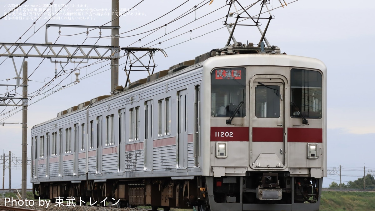 東武】10000系11202F試運転 |2nd-train鉄道ニュース