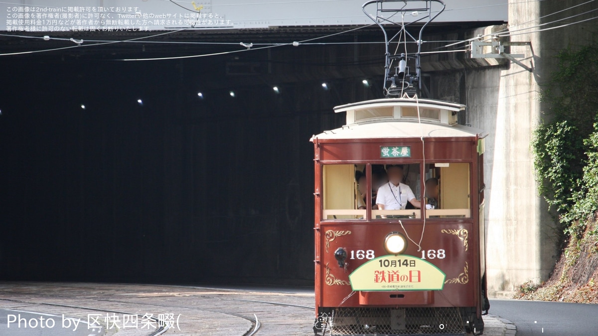 長崎電軌】「鉄道の日」記念「明治電車168号」を運転 |2nd-train鉄道