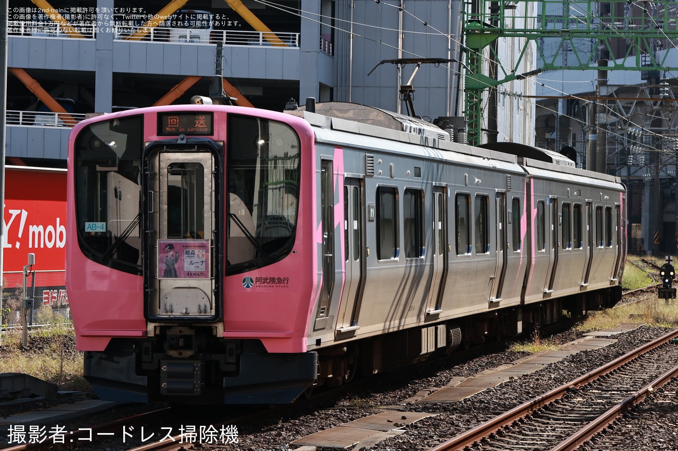【阿武急】AB900系AB-4編成(姫森ルーナヘッドマーク取り付け)が仙台車両センターへ回送の拡大写真