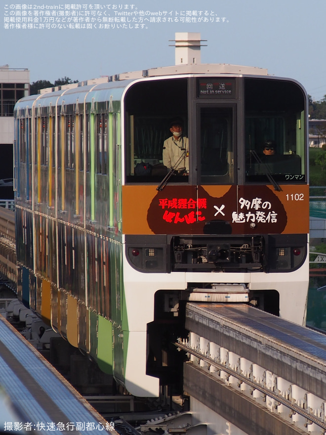 【多摩モノ】1000系1102Fが「“平成狸合戦ぽんぽこ×多摩の魅力発信”ラッピングモノレール」仕様にを高松駅で撮影した写真