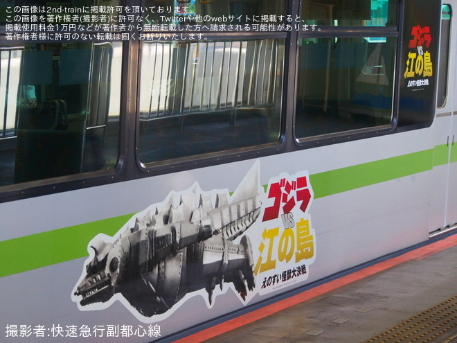 【湘モノ】ラッピング車両「『ゴジラVS江の島-えのすい怪獣大決戦-』メカゴジラ号」運行開始を大船駅で撮影した写真