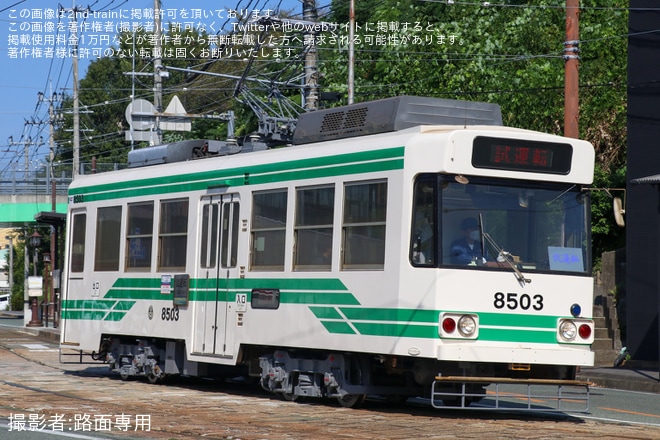 【熊本市営】8500形8503号全般検査を終えて出場試運転を不明で撮影した写真