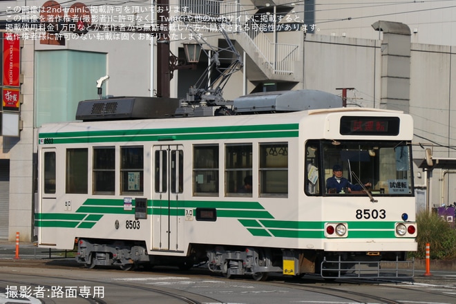 【熊本市営】8500形8503号全般検査を終えて出場試運転を不明で撮影した写真