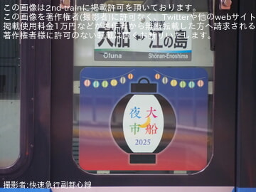 by快速急行副都心線