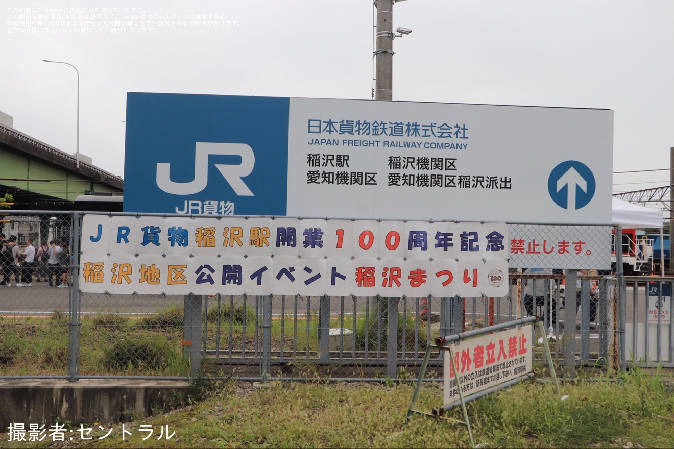 【JR貨】「稲沢駅開業100周年記念 稲沢地区公開イベント」が開催の拡大写真