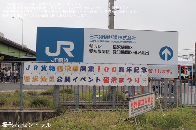 【JR貨】「稲沢駅開業100周年記念 稲沢地区公開イベント」が開催を稲沢駅で撮影した写真