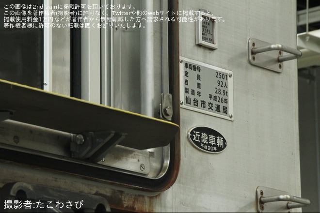 【仙台市交】「バス・ちかまつり」開催を荒井車両基地で撮影した写真