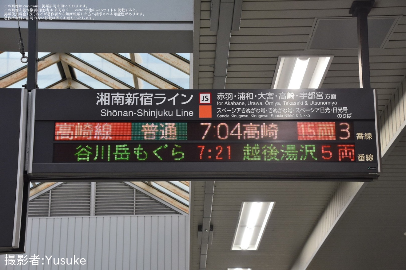 【JR東】新宿発着となった臨時特急「谷川岳もぐら」・臨時特急「谷川岳ループ」を運行(2025年秋)の拡大写真