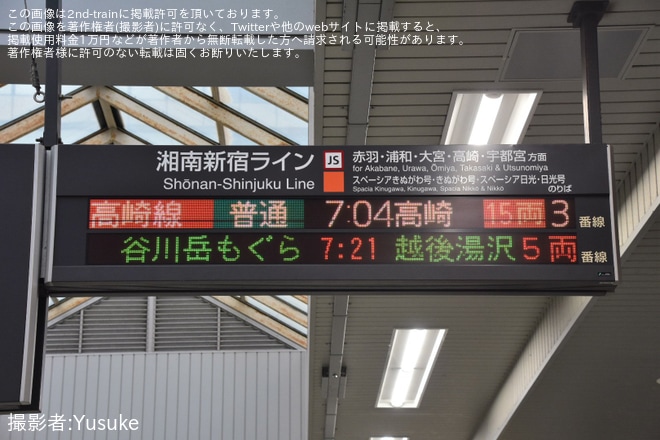 【JR東】新宿発着となった臨時特急「谷川岳もぐら」・臨時特急「谷川岳ループ」を運行(2025年秋)を不明で撮影した写真