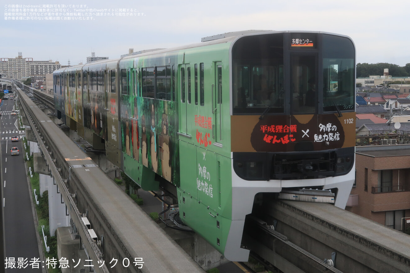 【多摩モノ】1000系1102Fが「“平成狸合戦ぽんぽこ×多摩の魅力発信”ラッピングモノレール」仕様にの拡大写真