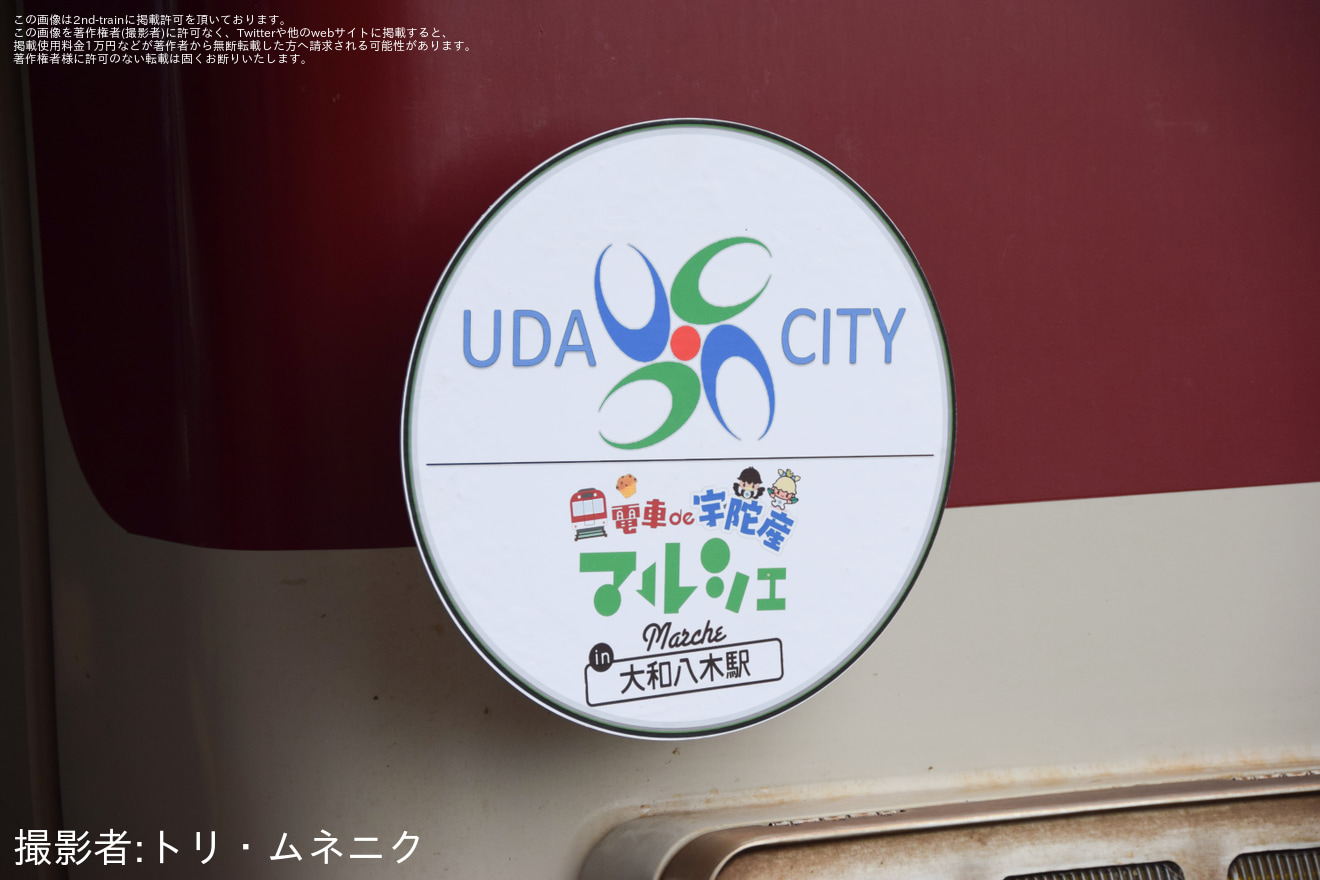 【近鉄】「電車de宇陀産マルシェ in 大和八木駅」開催の拡大写真
