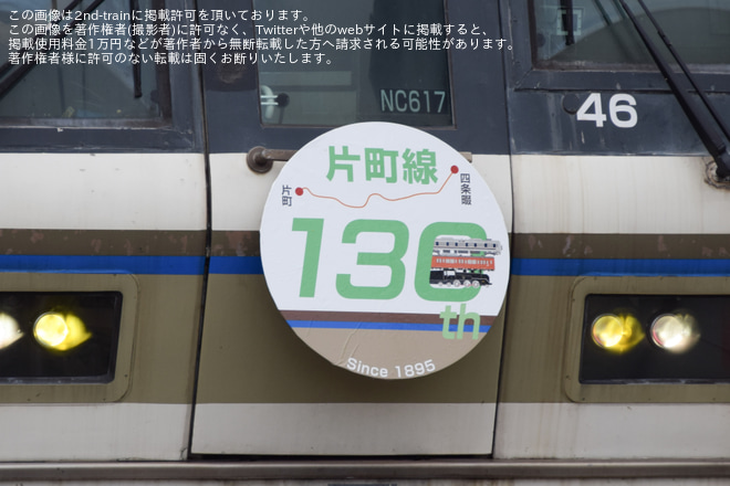 【JR西】221系NC617編成を使用した「片町線開業130周年記念臨時列車」ツアー