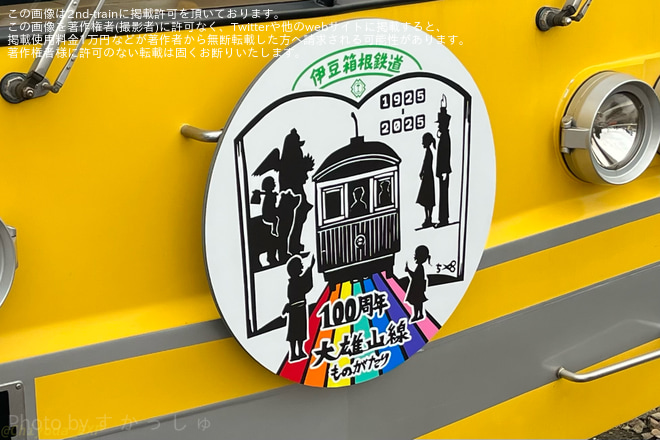 大雄山駅で撮影された【伊豆箱】大雄山線開業100周年記念イベントが実施