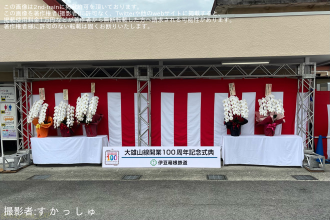 を大雄山駅で撮影した写真