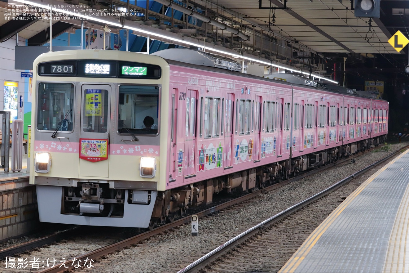 【京王】「京王れーるランド12周年」ヘッドマークを取り付け開始の拡大写真