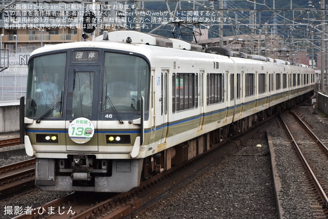 【JR西】221系NC617編成を使用した「片町線開業130周年記念臨時列車」ツアー