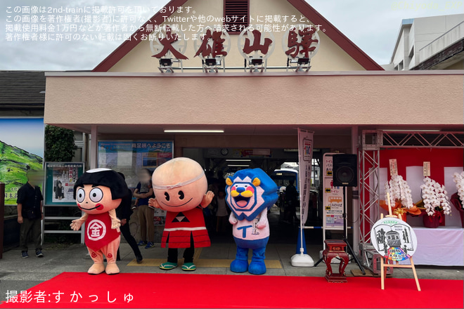 大雄山駅で撮影された【伊豆箱】大雄山線開業100周年記念イベントが実施