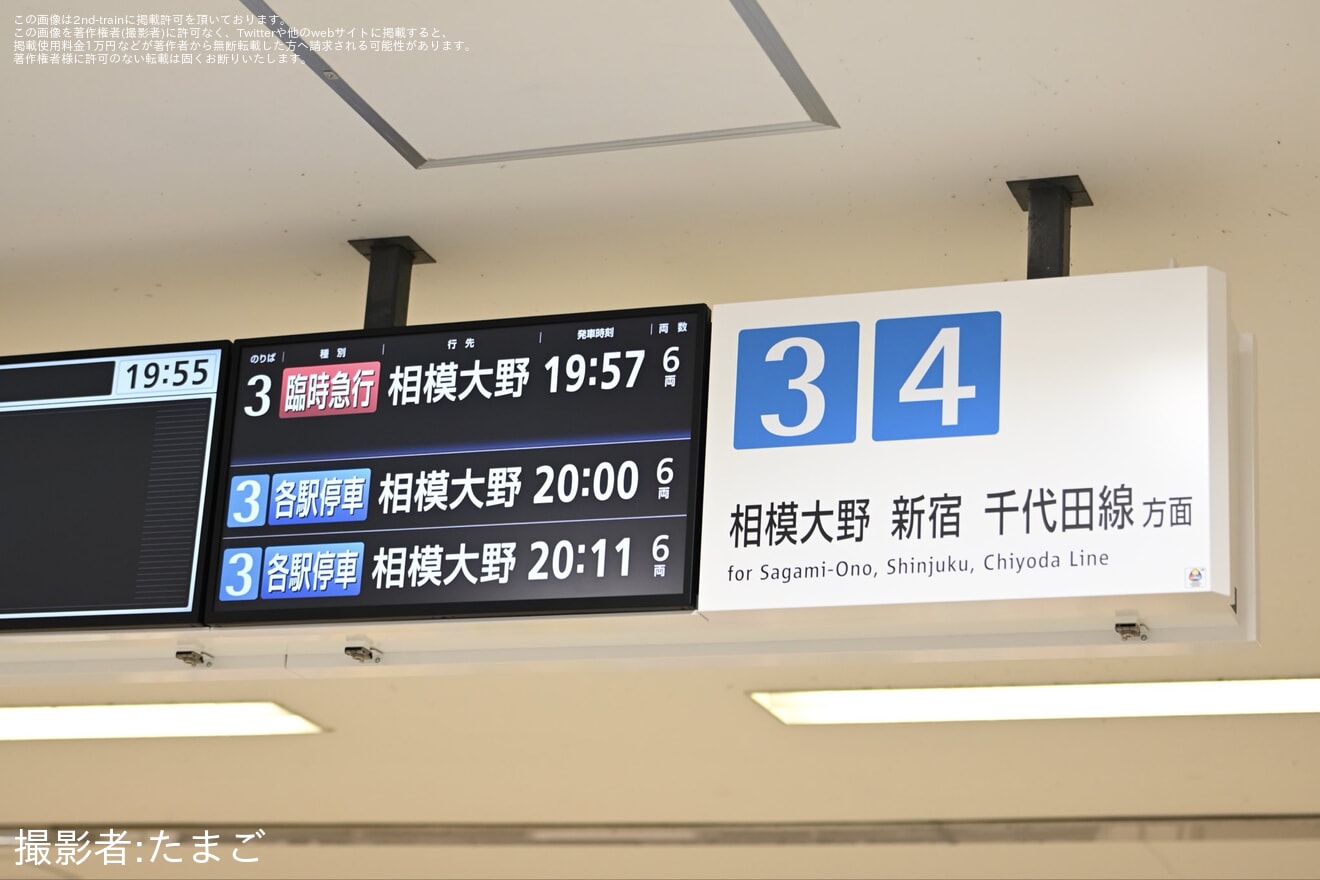 【小田急】ふじさわ江の島花火大会開催に伴い臨時急行相模大野行きが運転の拡大写真