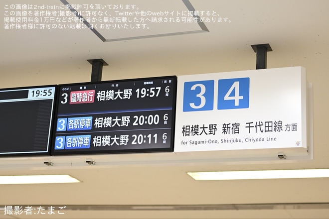 【小田急】ふじさわ江の島花火大会開催に伴い臨時急行相模大野行きが運転（4枚目）