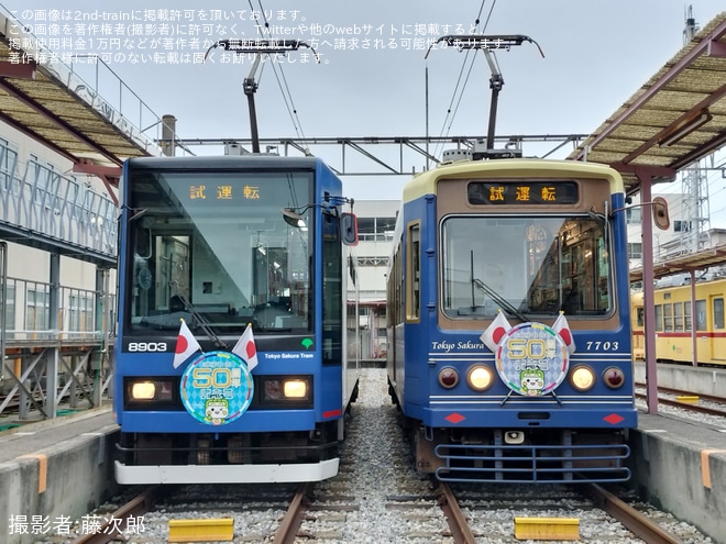 荒川車庫で撮影された【都営】「2025荒川線の日」記念イベント開催