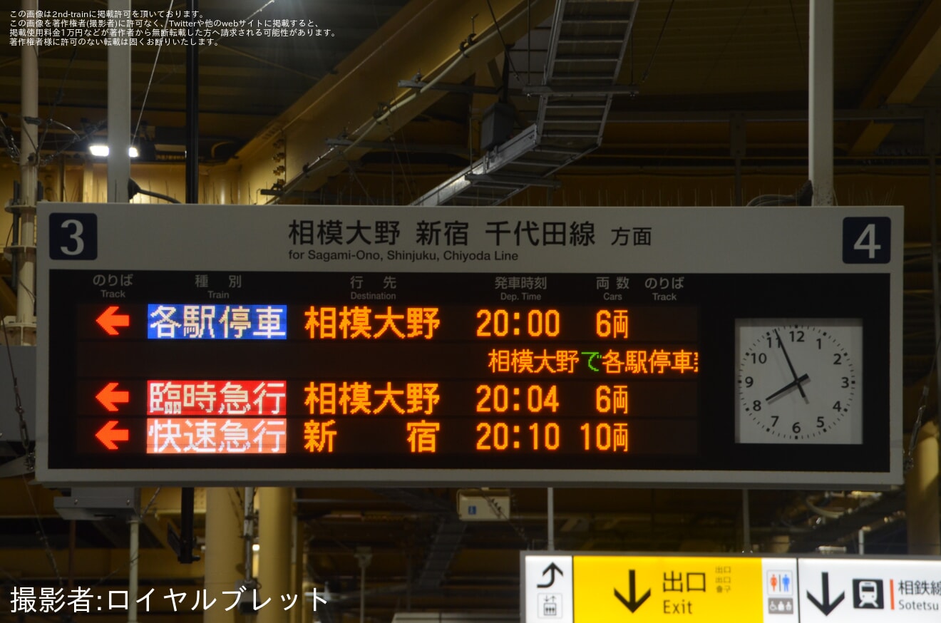【小田急】ふじさわ江の島花火大会開催に伴い臨時急行相模大野行きが運転の拡大写真