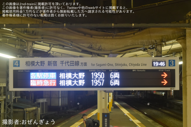 長後駅で撮影された【小田急】ふじさわ江の島花火大会開催に伴い臨時急行相模大野行きが運転