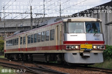 【地鉄】16010形16011Fへ「ちてつ電車フェスティバル」を告知するヘッドマークが取り付け