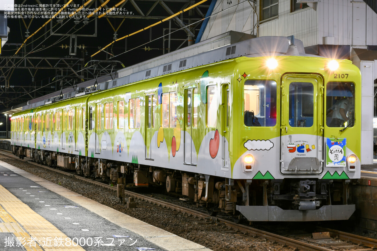 【近鉄】「観光列車『つどい』サイクルトレイン-KettA-名古屋〜賢島」が運行の拡大写真