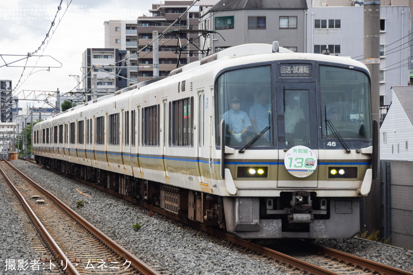 【JR西】221系NC617編成を使用した「片町線開業130周年記念臨時列車」ツアーの拡大写真