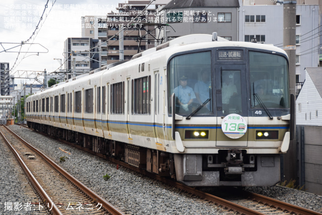 JR野江駅で撮影された【JR西】221系NC617編成を使用した「片町線開業130周年記念臨時列車」ツアー