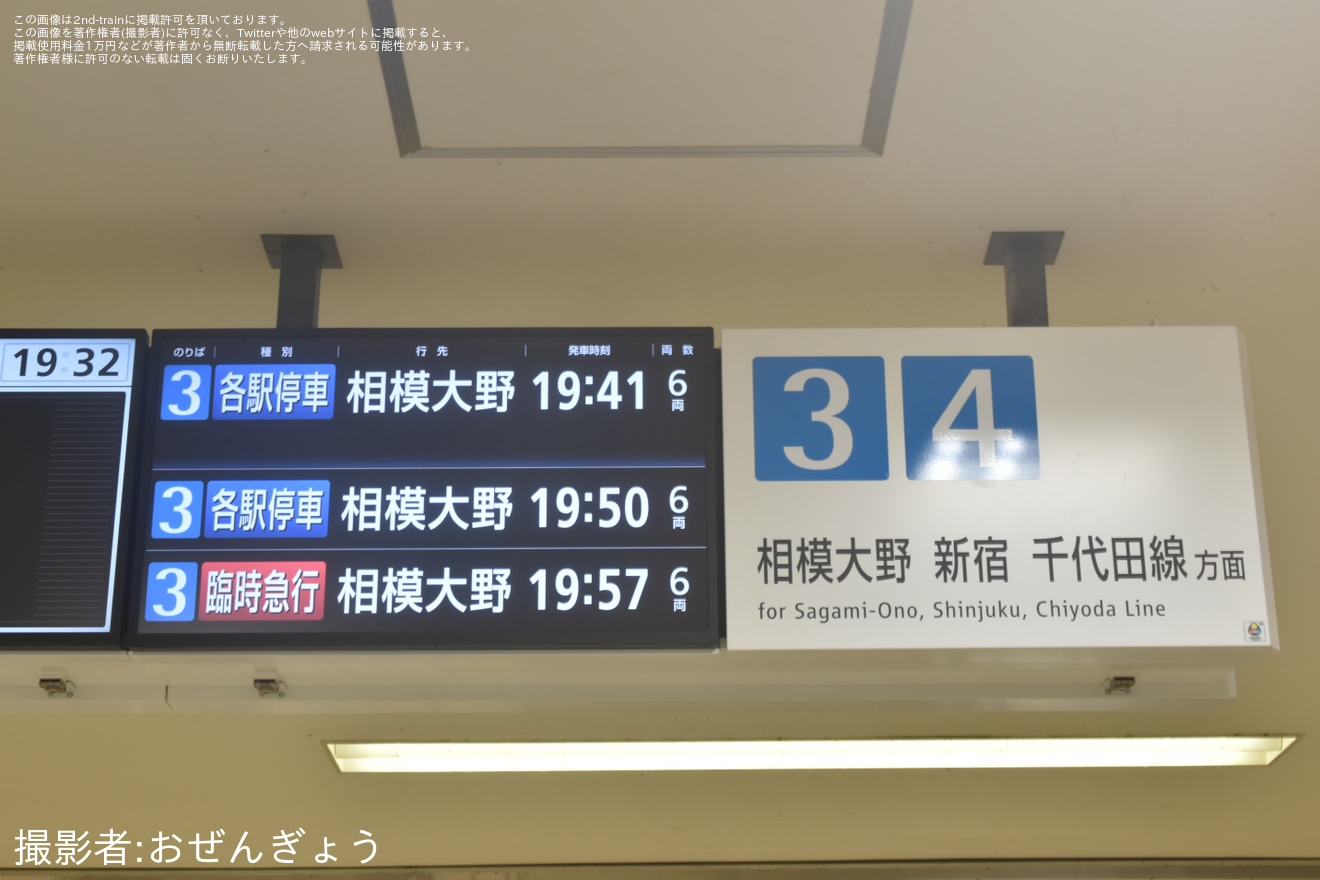 【小田急】ふじさわ江の島花火大会開催に伴い臨時急行相模大野行きが運転の拡大写真