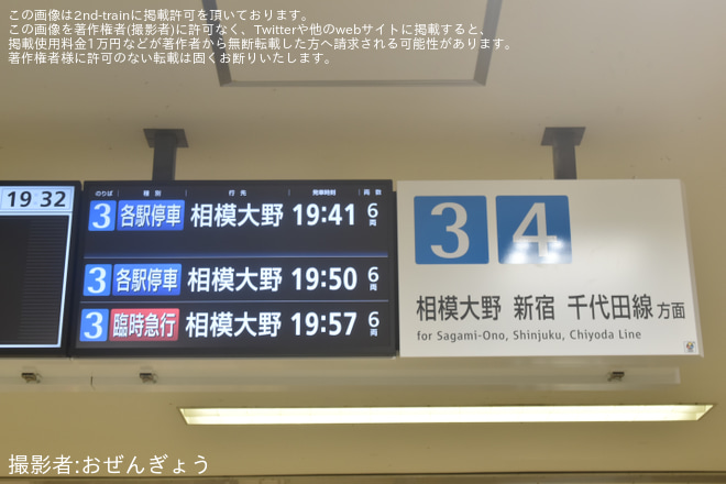 長後駅で撮影された【小田急】ふじさわ江の島花火大会開催に伴い臨時急行相模大野行きが運転
