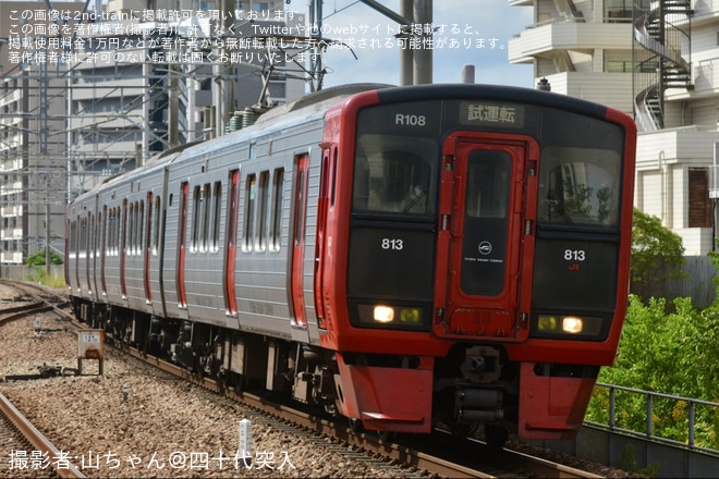 【JR九】813系RM108編成小倉総合車両センター入場を不明で撮影した写真