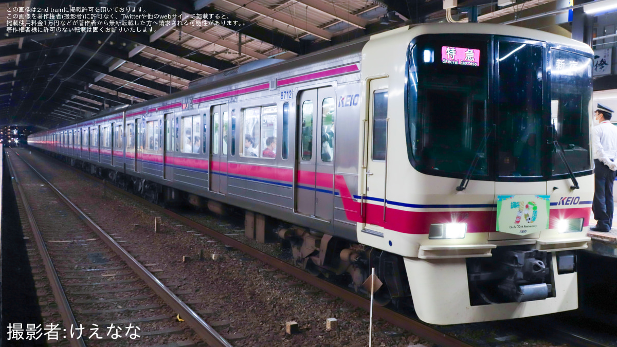 京王】8000系8712Fに調布市制施行70周年ヘッドマーク掲出 |2nd