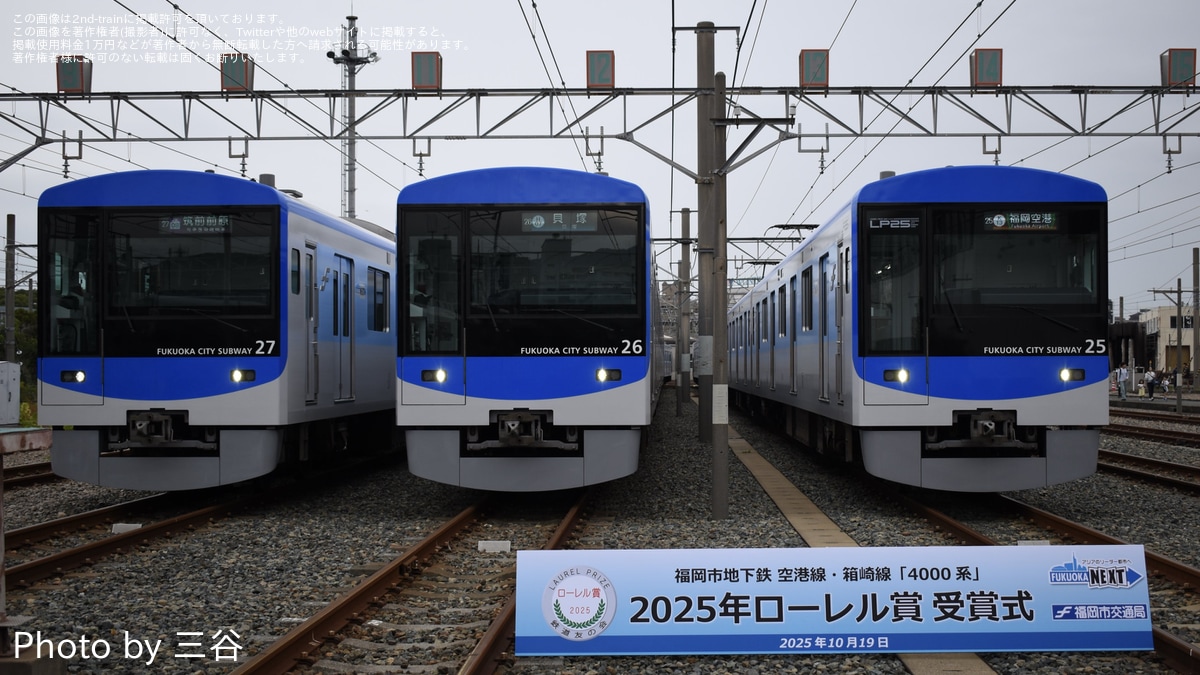 福市交】「4000系ローレル賞受賞記念撮影会」開催 |2nd-train