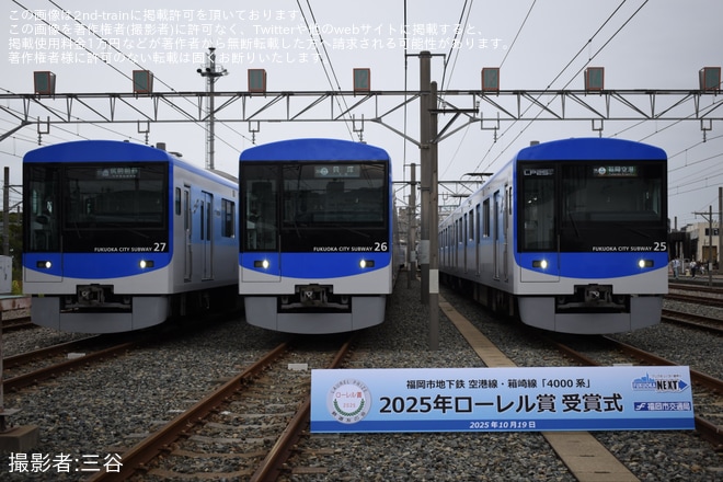 姪浜車両基地で撮影された【福市交】「4000系ローレル賞受賞記念撮影会」開催
