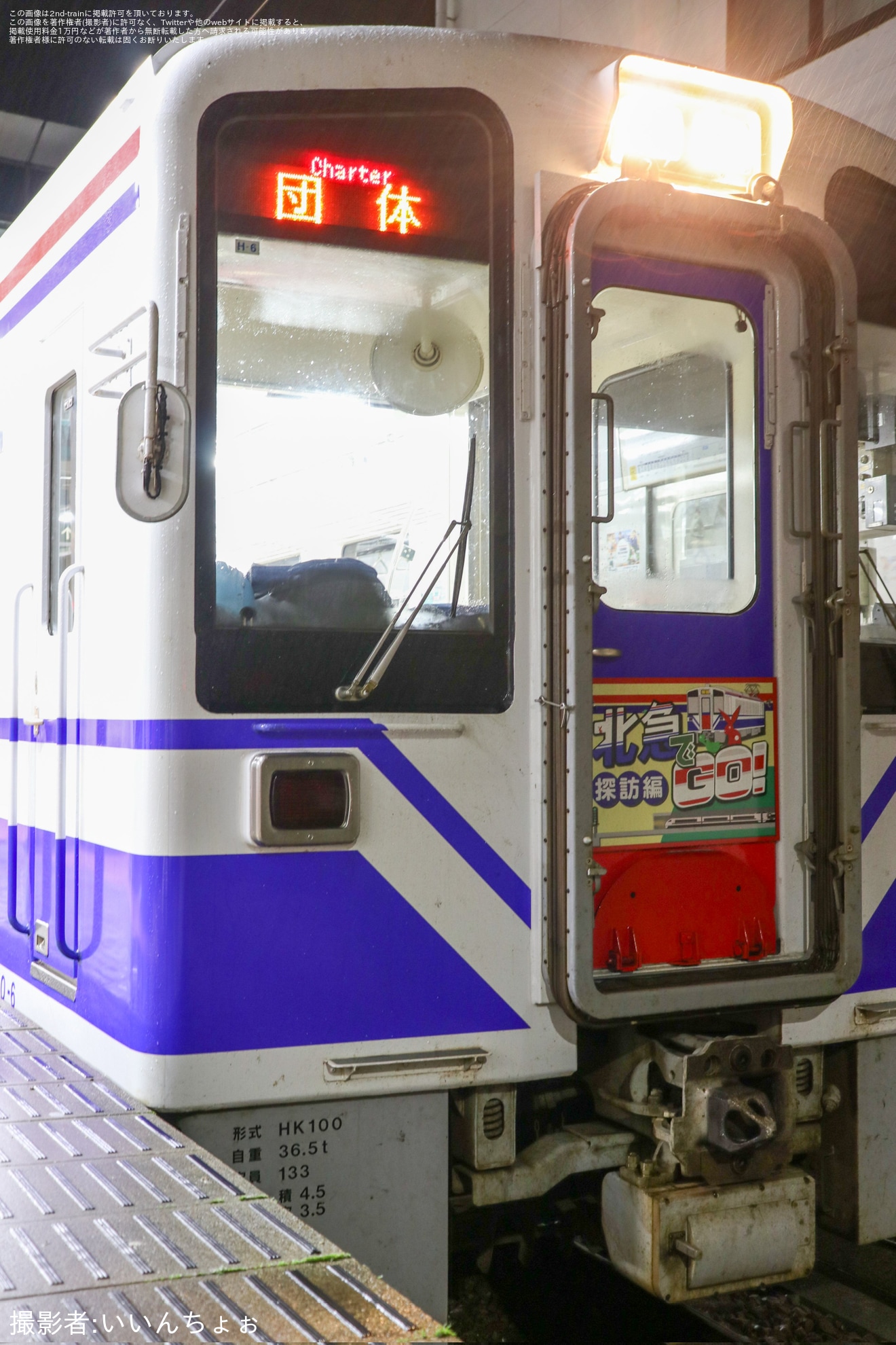 【北越】鉄道ファンの有志で北越急行で貸切列車とトンネル見学が実施の拡大写真