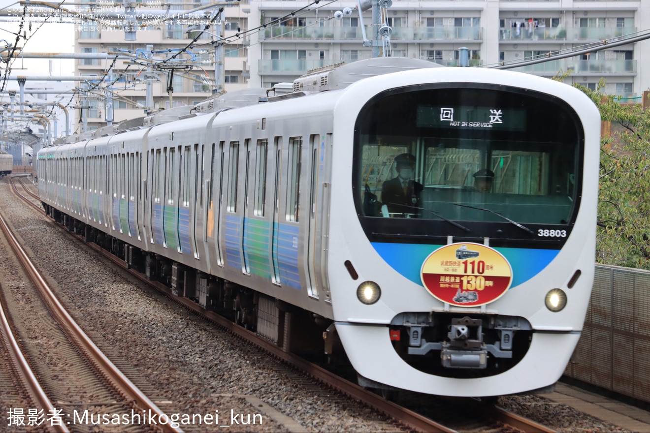 【西武】「武蔵野鉄道開業110周年トレイン」運行開始の拡大写真