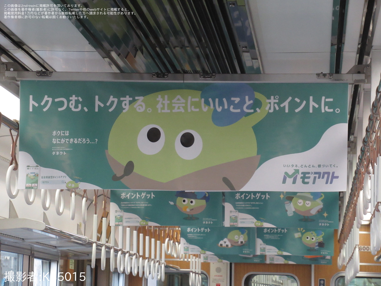 【神鉄】「モアクト」ヘッドマーク掲出開始の拡大写真