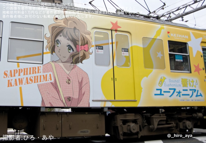 【京阪】「響け!ユーフォニアム ラッピング電車」のヘッドマークが川島緑輝バースデー仕様に変更