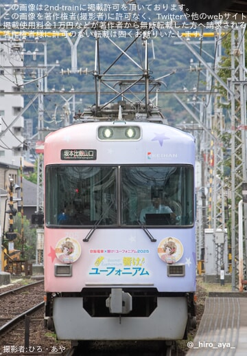 川島緑輝 響けユーフォニアム2022 京阪　ヘッドマーク 京阪】「響け!ユーフォニアム ラッピング電車」のヘッドマークが川島緑