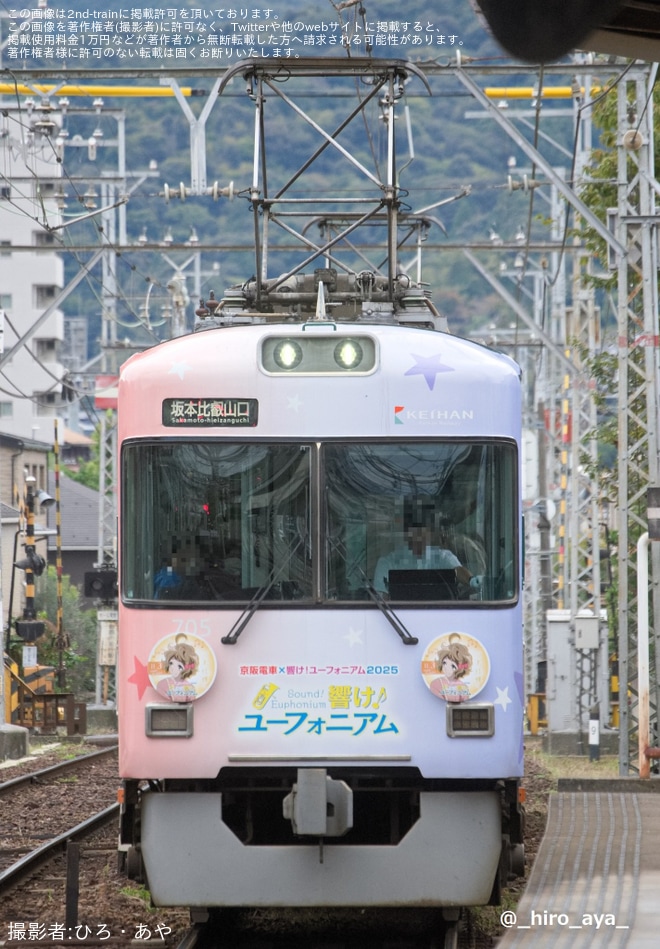 【京阪】「響け!ユーフォニアム ラッピング電車」のヘッドマークが川島緑輝バースデー仕様に変更