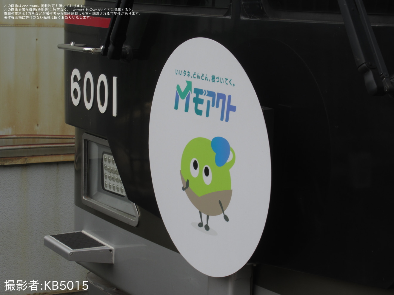 【神鉄】「モアクト」ヘッドマーク掲出開始の拡大写真