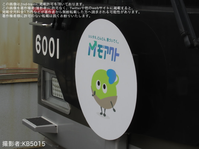 神鉄道場駅で撮影された【神鉄】「モアクト」ヘッドマーク掲出開始