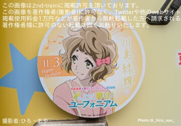 京阪】「響け!ユーフォニアム ラッピング電車」のヘッドマークが川島緑