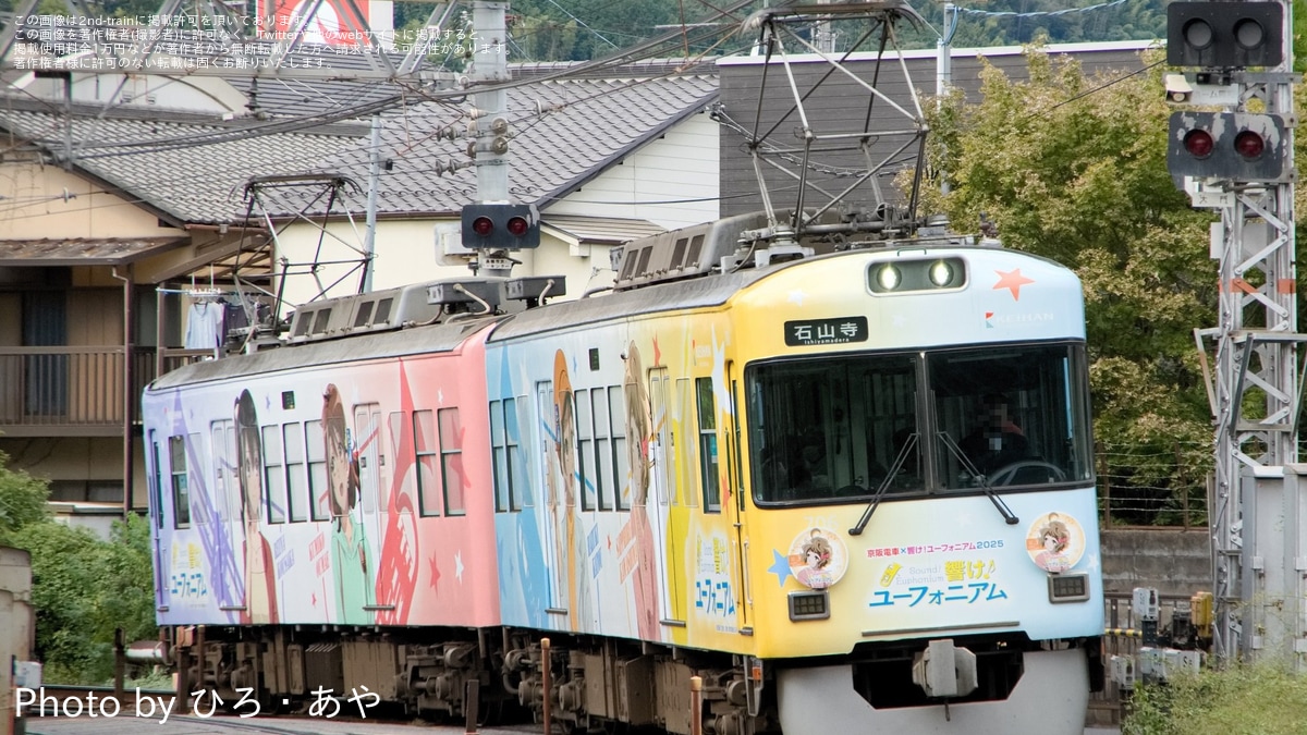 京阪】「響け!ユーフォニアム ラッピング電車」のヘッドマークが川島緑