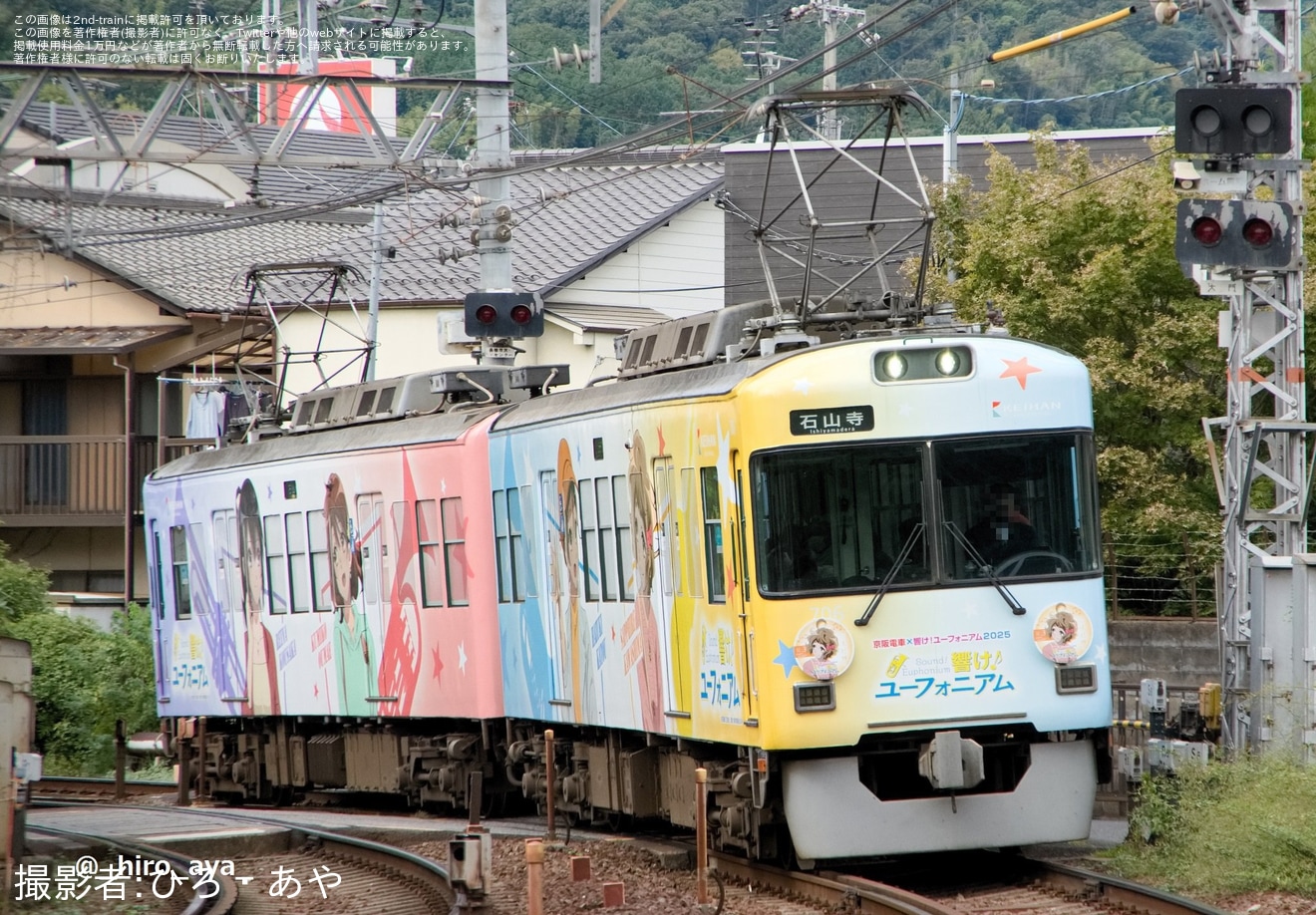 【京阪】「響け!ユーフォニアム ラッピング電車」のヘッドマークが川島緑輝バースデー仕様に変更の拡大写真